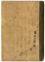 陳芳振1948年《臺灣省立工學院 學生假期實習報告書(二年級)》藏品圖，第6張